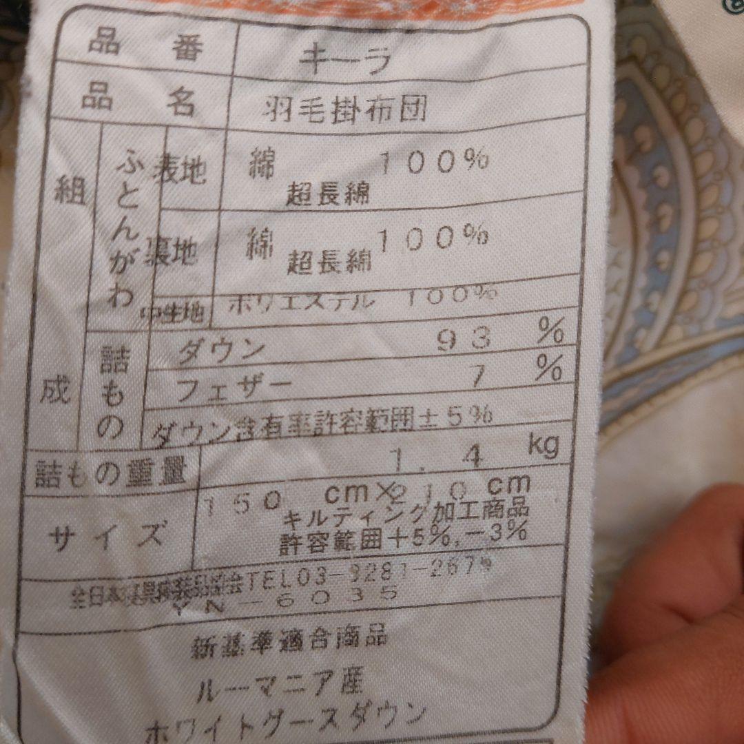 羽毛 掛け布団 中古