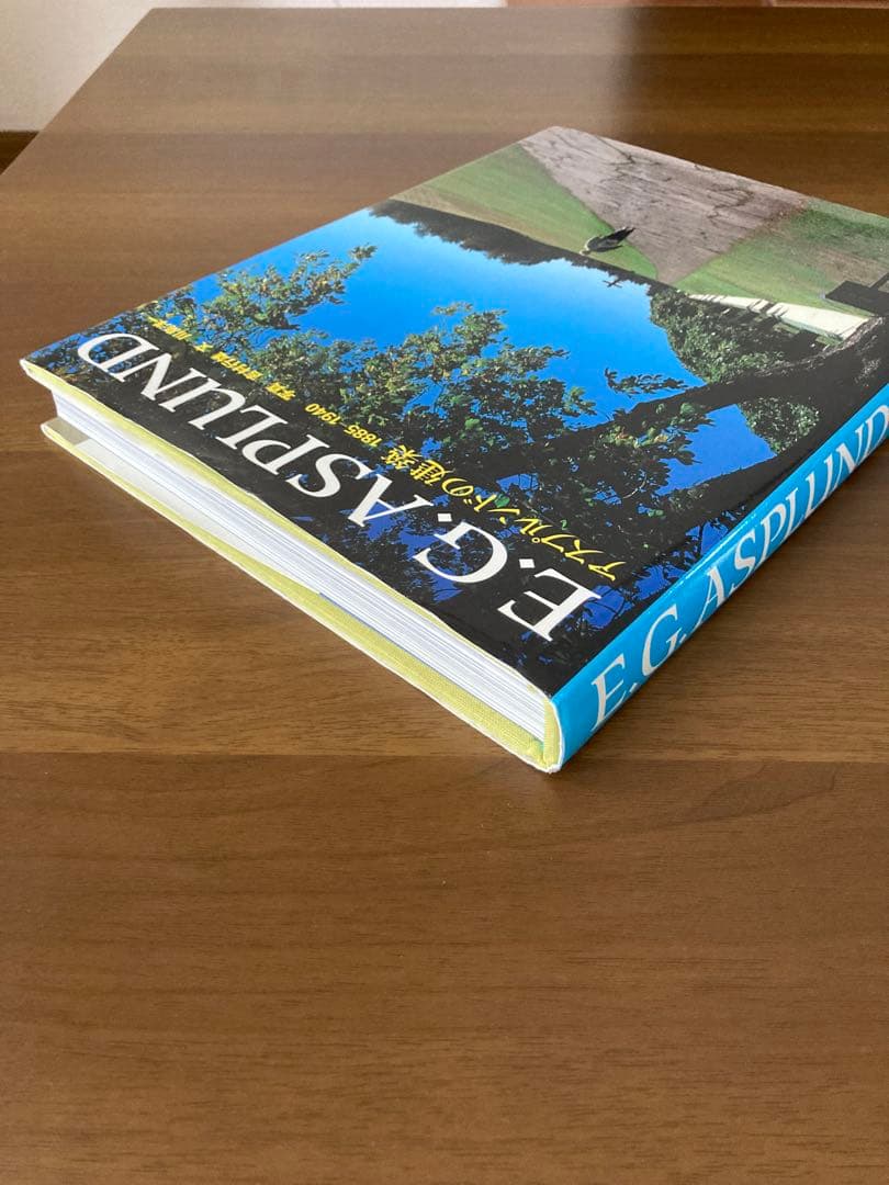 E.G. ASPLUND アスプルンドの建築 1885-1940