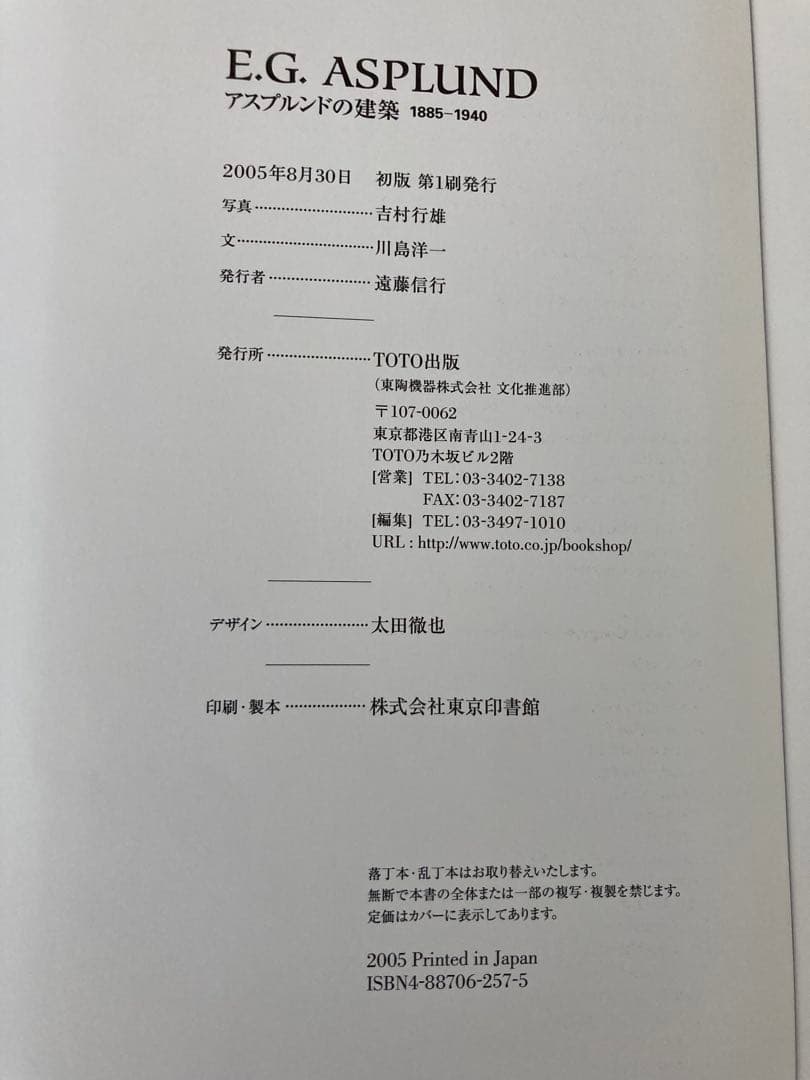 E.G. ASPLUND アスプルンドの建築 1885-1940
