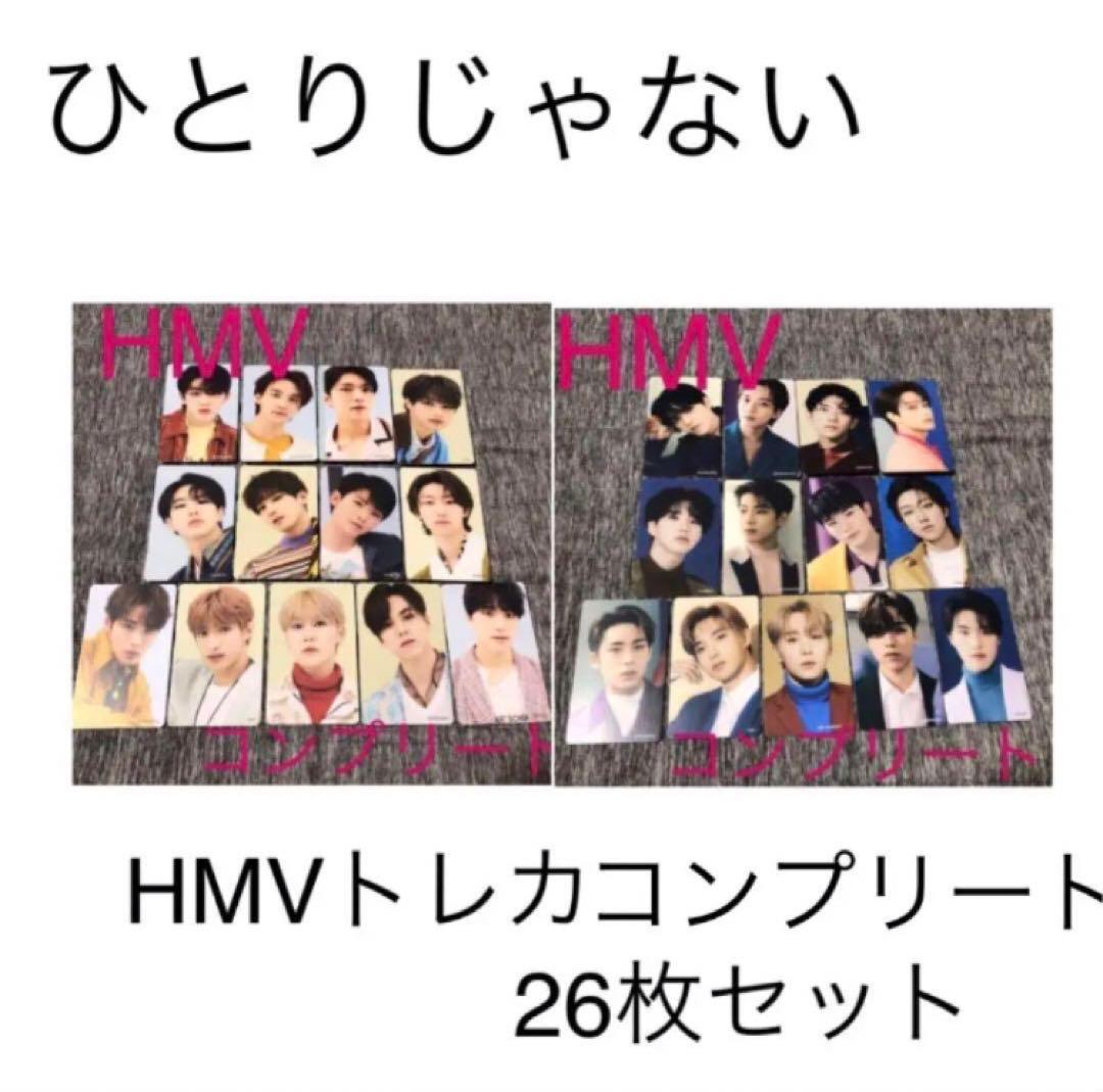 SEVENTEEN ひとりじゃない　HMV トレカ　コンプ　コンプリート