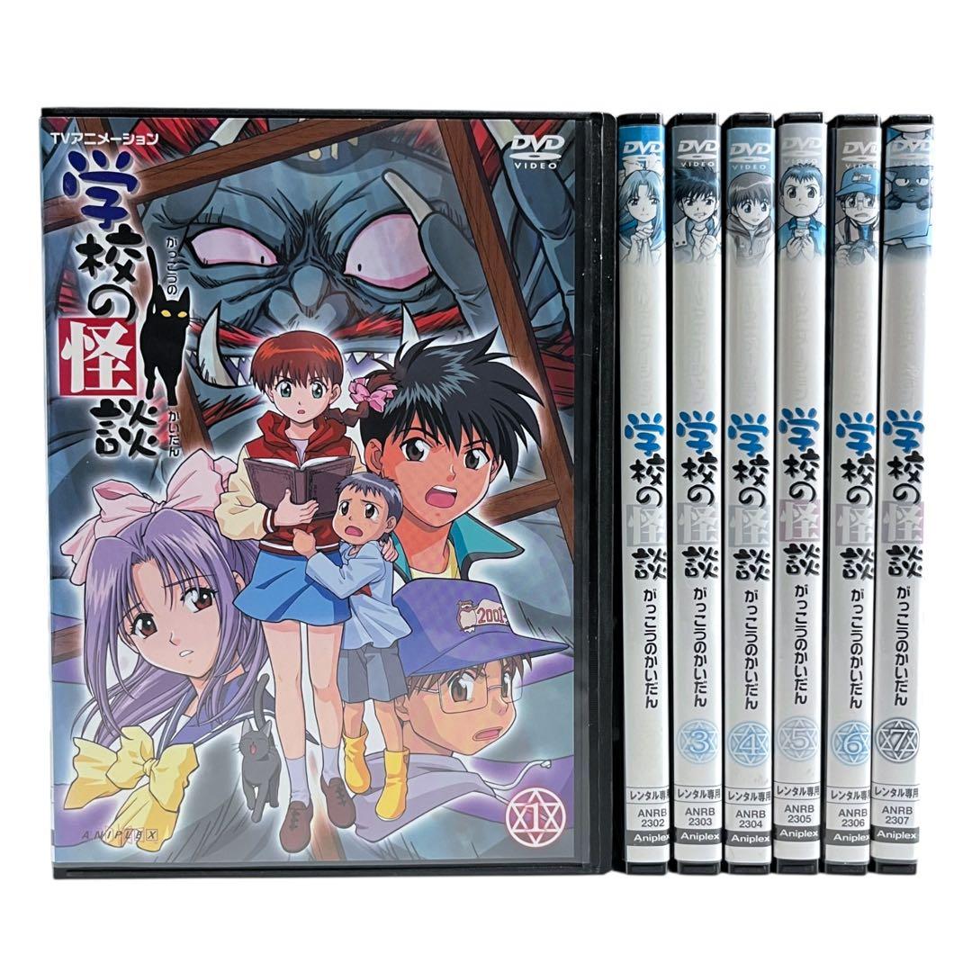 新品ケース DVD 「 学校の怪談 」 全7巻 常光徹 アニメ版