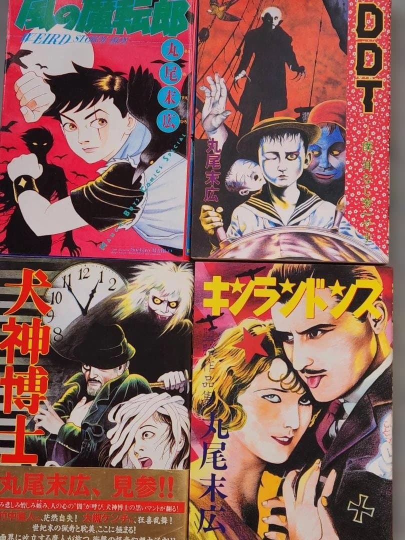 丸尾末広作品　12冊