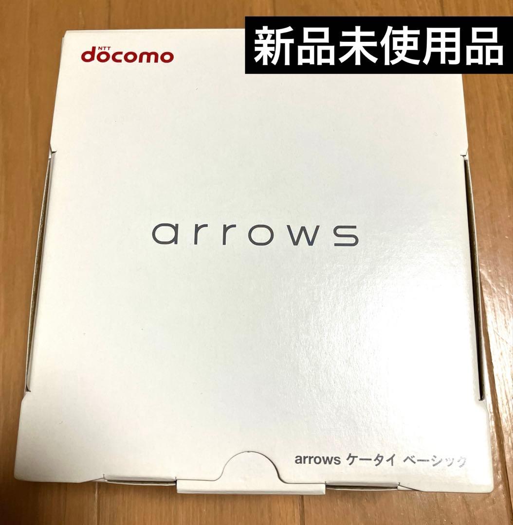新品未使用　arrows ケータイ ベーシック F-41C ネイビー