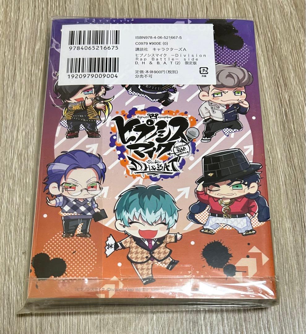 ヒプノシスマイク コミカライズ side D.H&B.A.T 限定版全巻セット