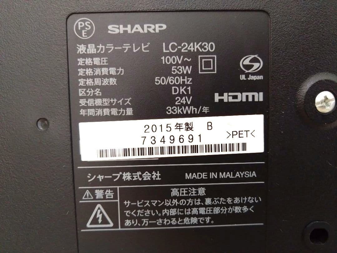 SHARP LC-24K30 24インチ　+録画用HDD　液晶テレビ