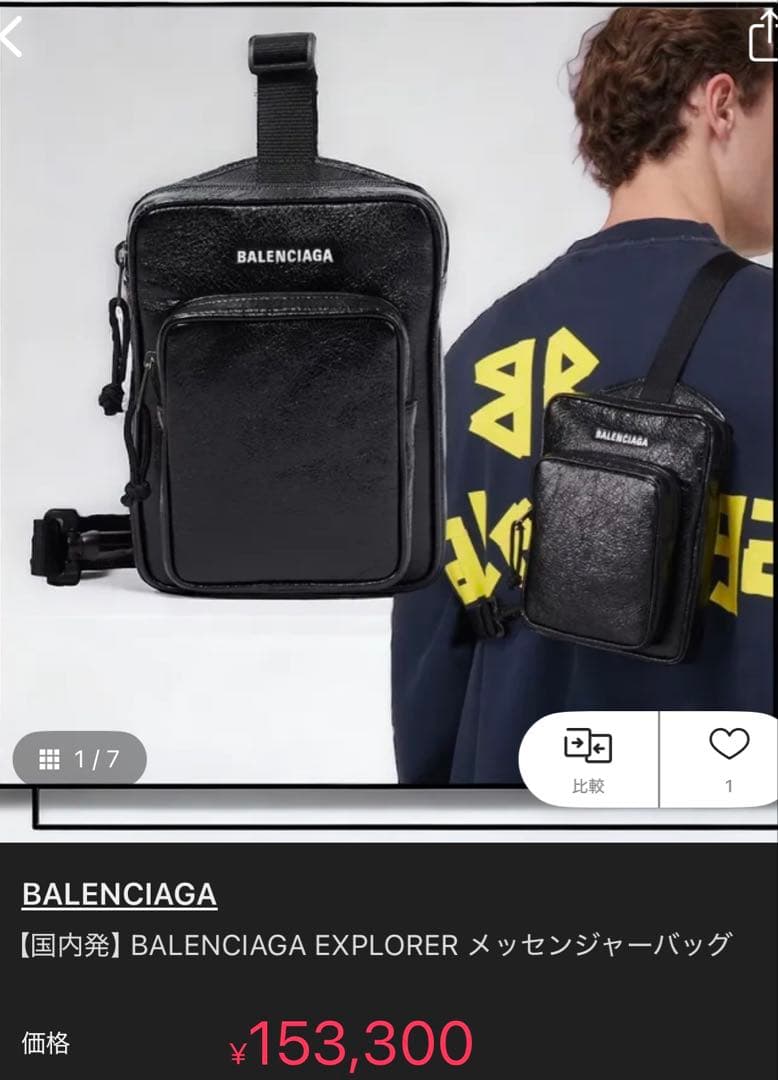 【最終価格】バレンシアガ　BALENCIAGA エクスプローラーバッグ　メンズ
