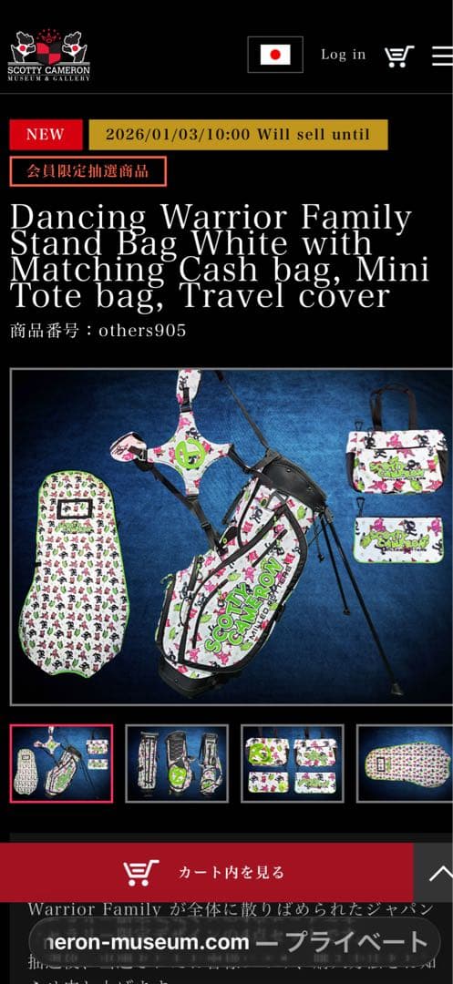 日本限定スコッティキャメロン2026ワサビウォリアー ジャパン4点セット値引中