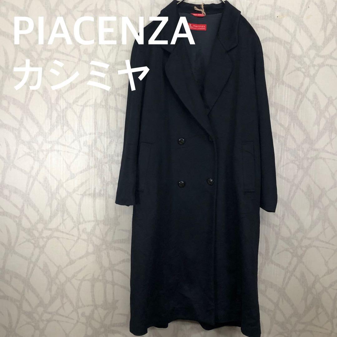 ピアチェンツァ PIACENZA カシミヤ ロングコート ブラック　R