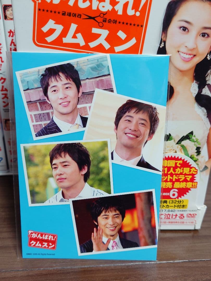 がんばれクムスン DVD BOX 1-6 全巻セット 41枚 ポストカード2枚