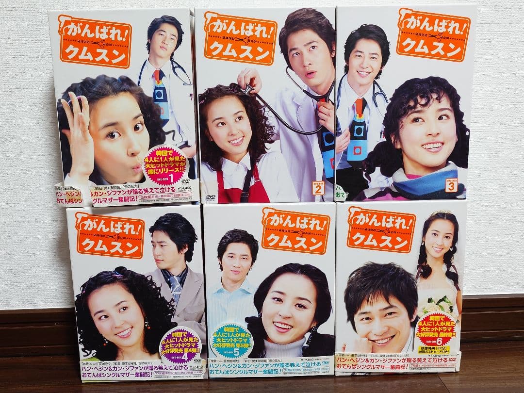 がんばれクムスン DVD BOX 1-6 全巻セット 41枚 ポストカード2枚