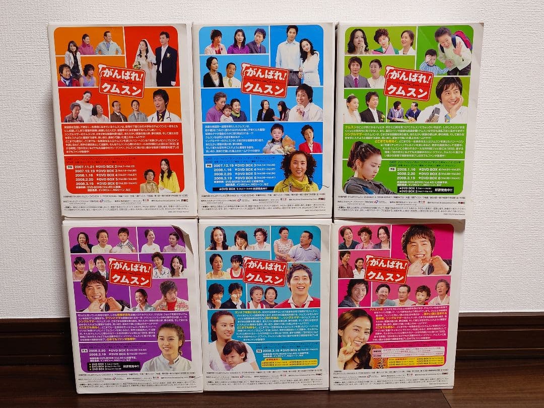 がんばれクムスン DVD BOX 1-6 全巻セット 41枚 ポストカード2枚