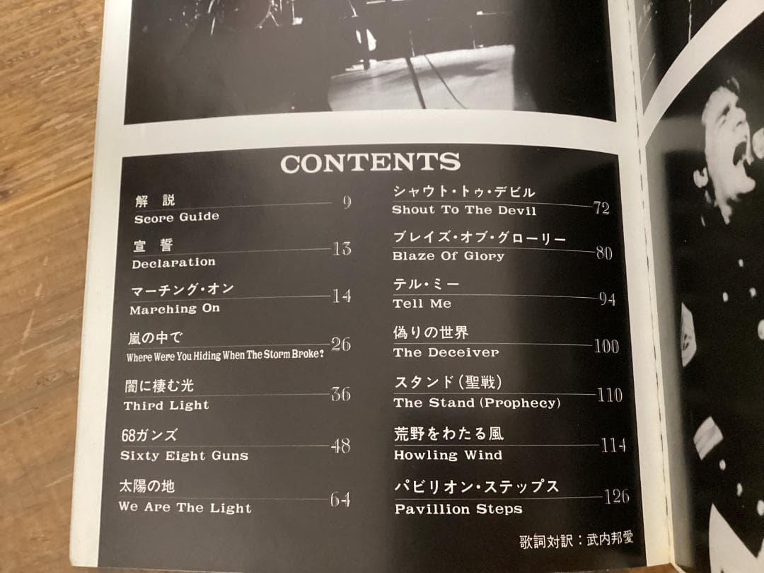 ★楽譜/アラーム/アラーム宣言/ THE ALARM/タブ譜/バンドスコア