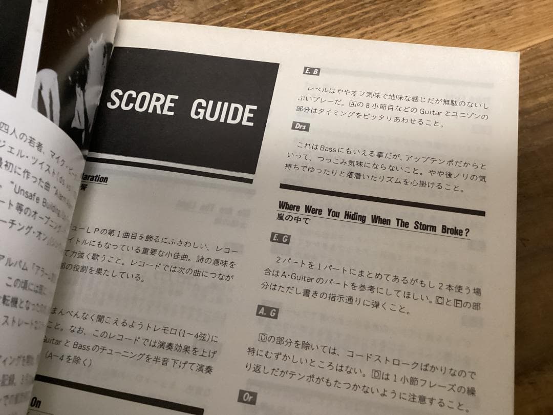 ★楽譜/アラーム/アラーム宣言/ THE ALARM/タブ譜/バンドスコア