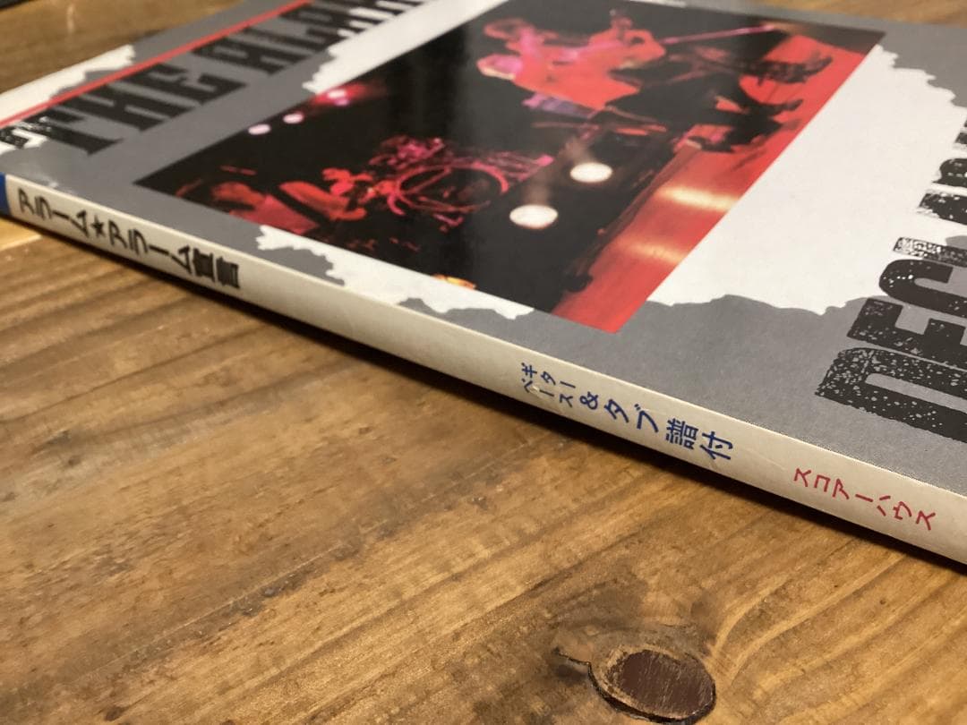 ★楽譜/アラーム/アラーム宣言/ THE ALARM/タブ譜/バンドスコア