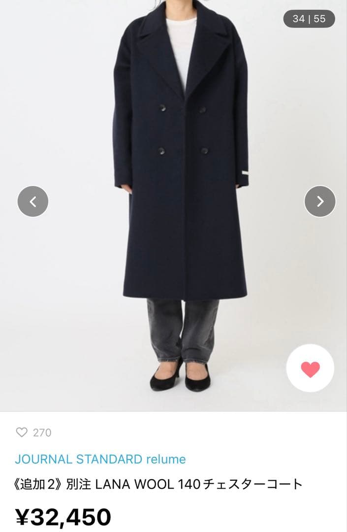 journal standard relume ウール　チェスターコート