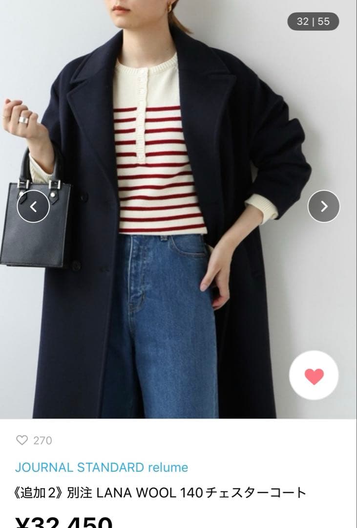 journal standard relume ウール　チェスターコート