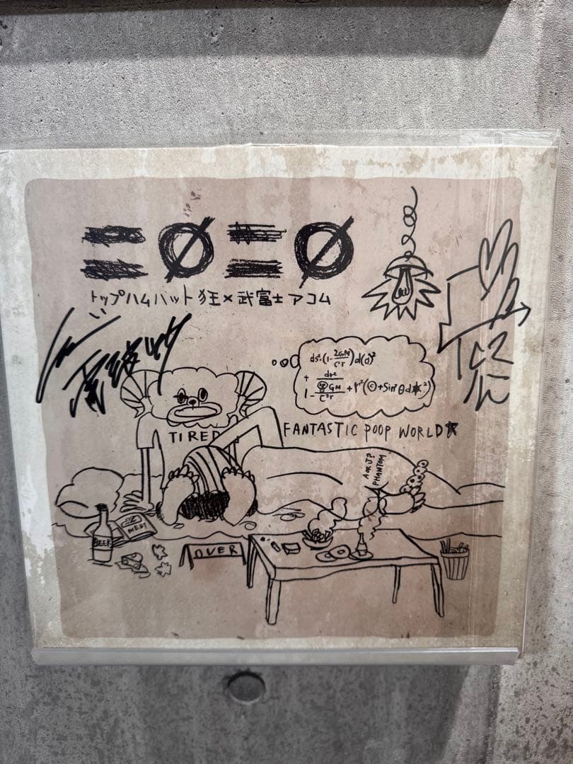 【直筆サイン付き】 二Ø二Øレコード トップハムハット狂×武富士アコム