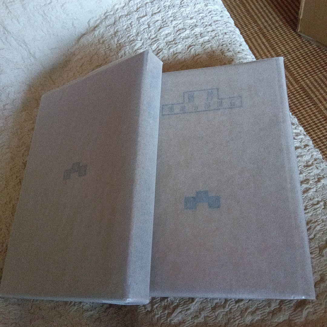 普賢　石川淳　初版　函　版画荘