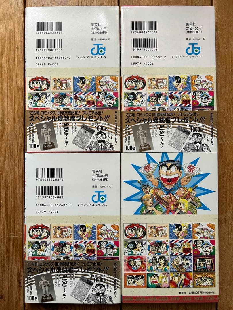 【レア‼︎な 浅草バージョン100巻含】こち亀レアコレクション① 11冊セット