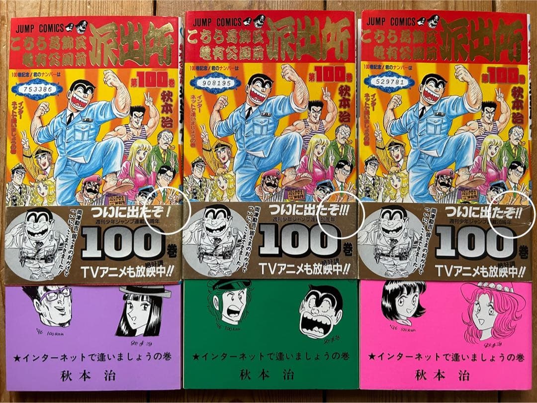【レア‼︎な 浅草バージョン100巻含】こち亀レアコレクション① 11冊セット