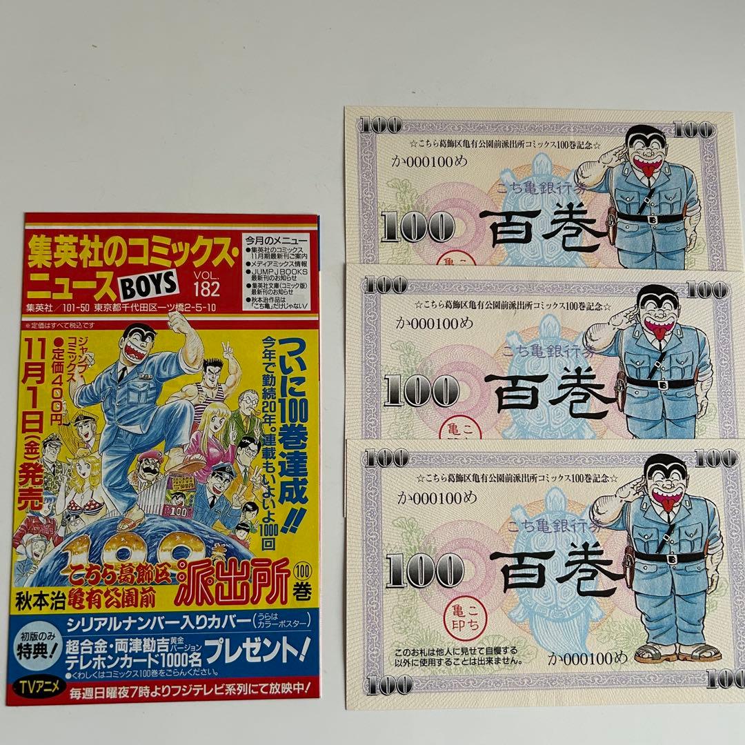 【レア‼︎な 浅草バージョン100巻含】こち亀レアコレクション① 11冊セット