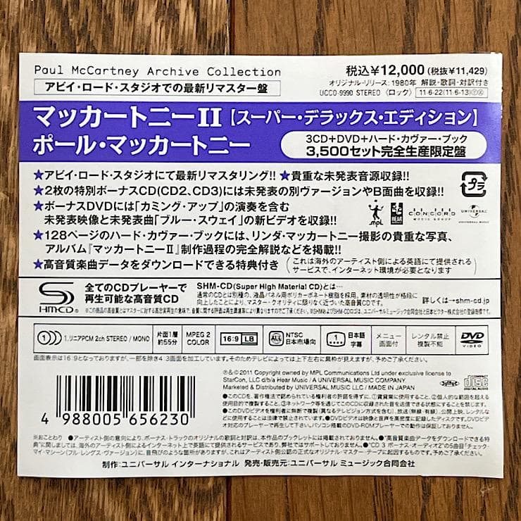 【極美】マッカートニー II【スーパー・デラックス・エディション】