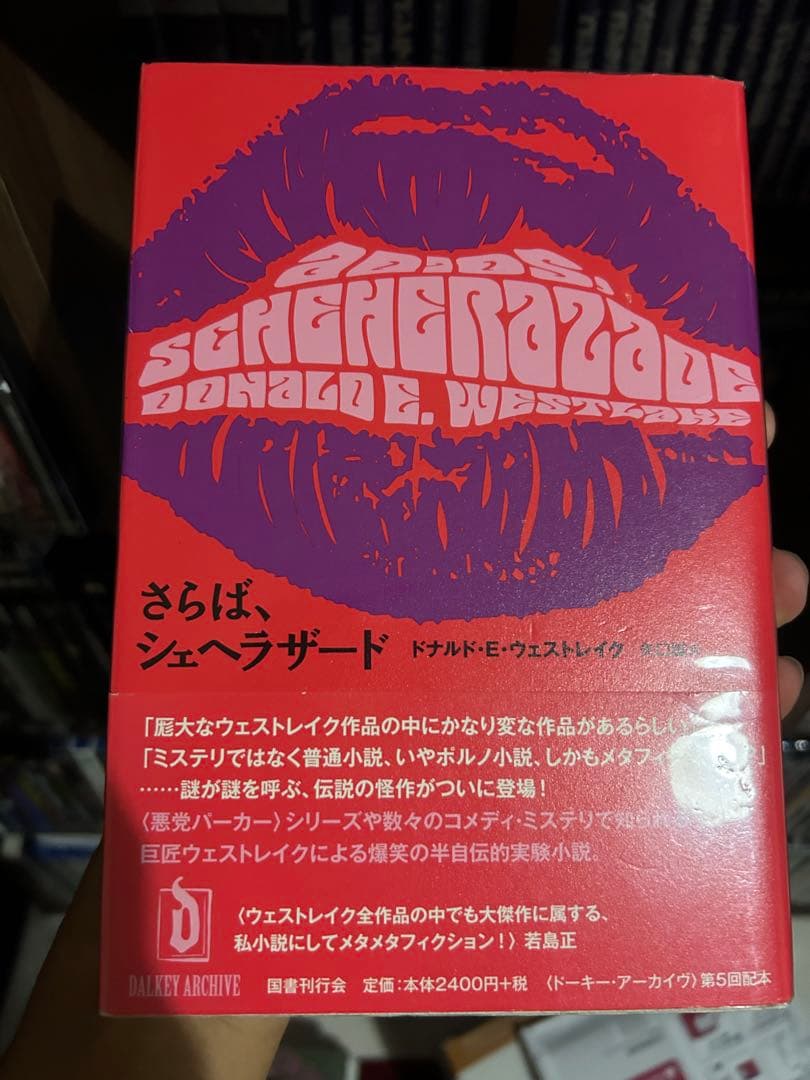ドーキー•アーカイヴ　文学作品セット