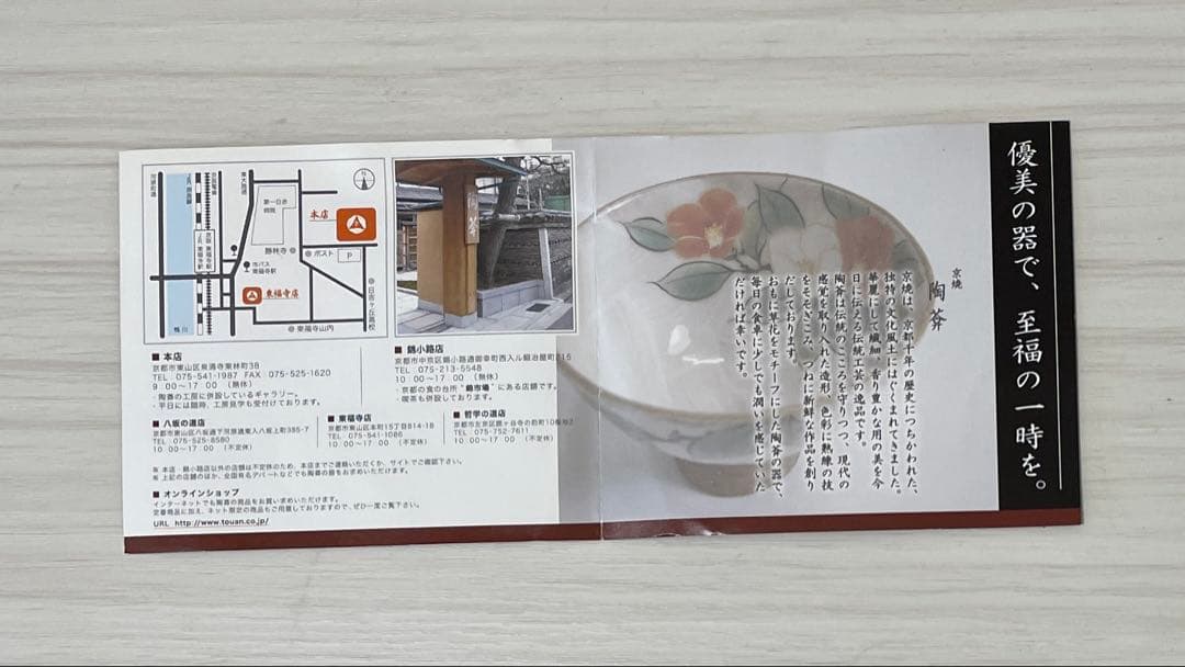 陶あん　京焼　伝統工芸色絵付け 湯呑み茶碗 桜　（お皿付き）