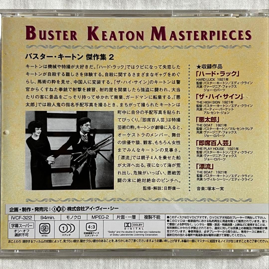 【初回限定生産】バスターキートンDVDBOX２箱セット