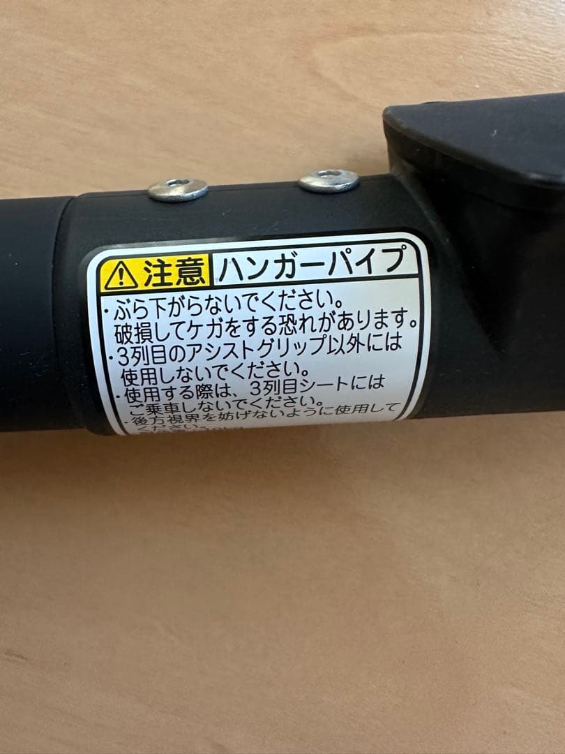 トヨタアルファード30系　ハンガーパイプ