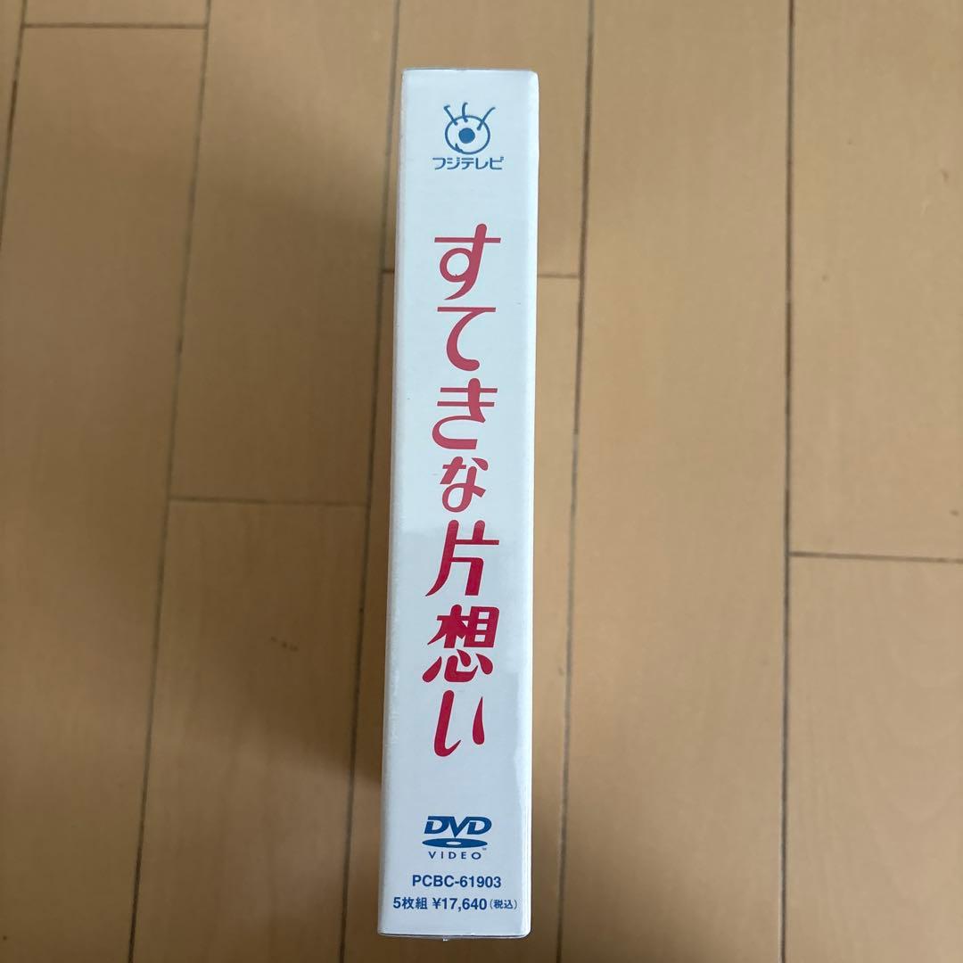 すてきな片想い DVD