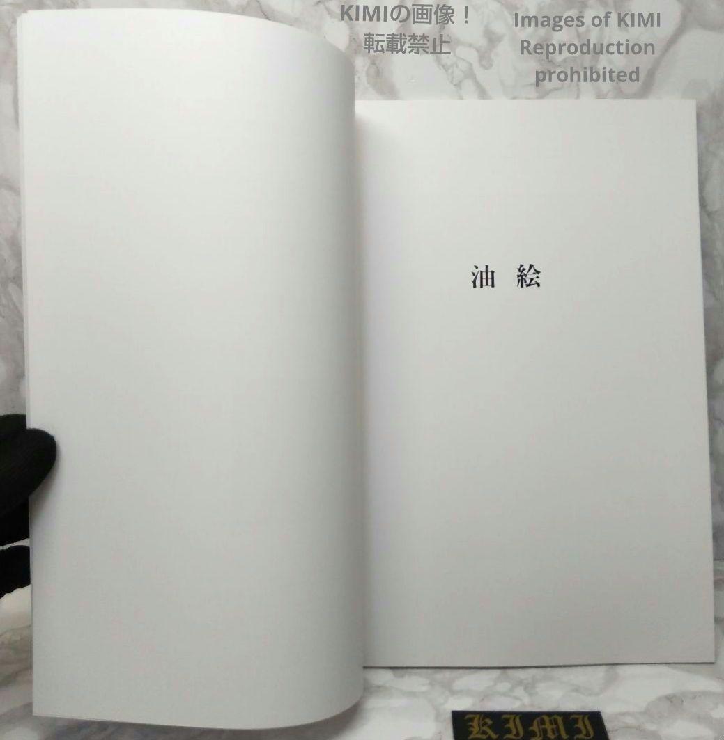 希少 【直筆サイン有り】第3回 五月みどり 絵画展 1994 画集 図録 単行本