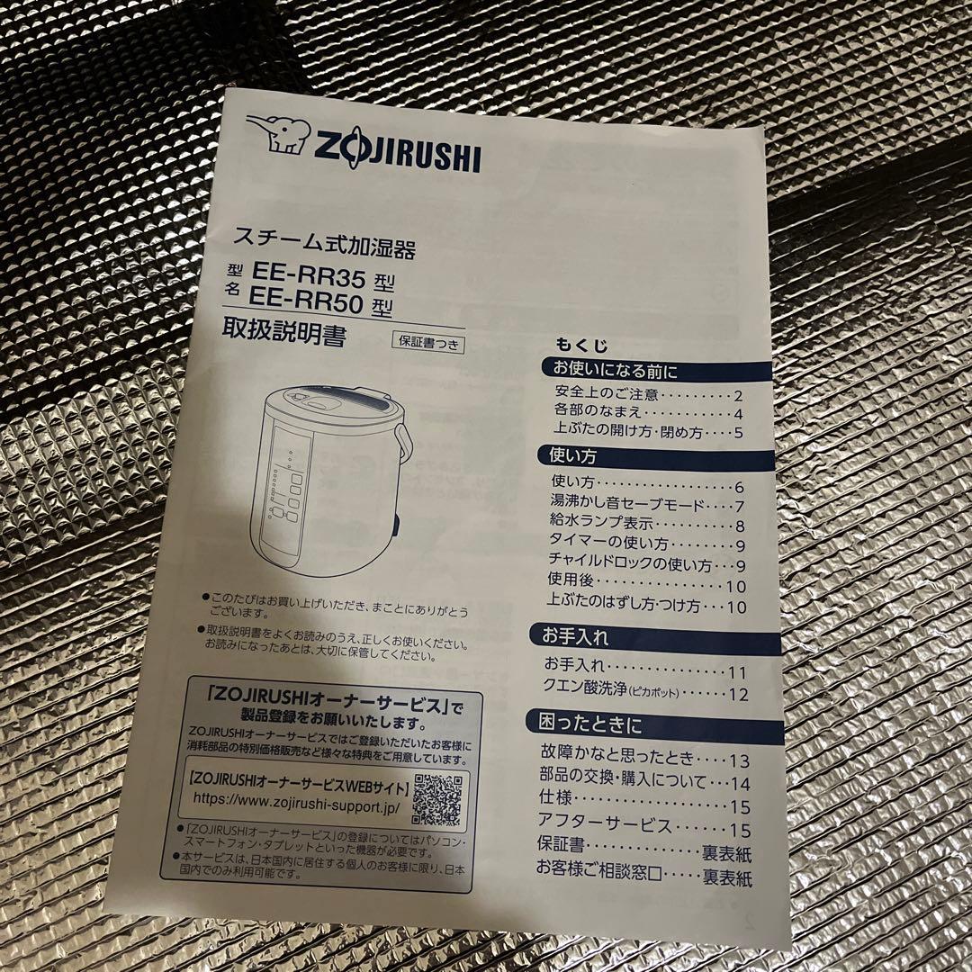 象印 ZOJIRUSHI スチーム式加湿器 EE-RR35型 2022年製