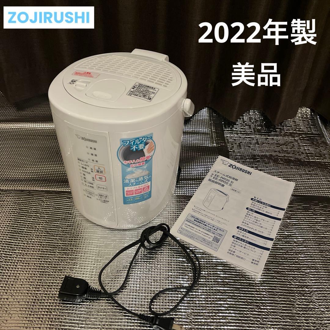 象印 ZOJIRUSHI スチーム式加湿器 EE-RR35型 2022年製
