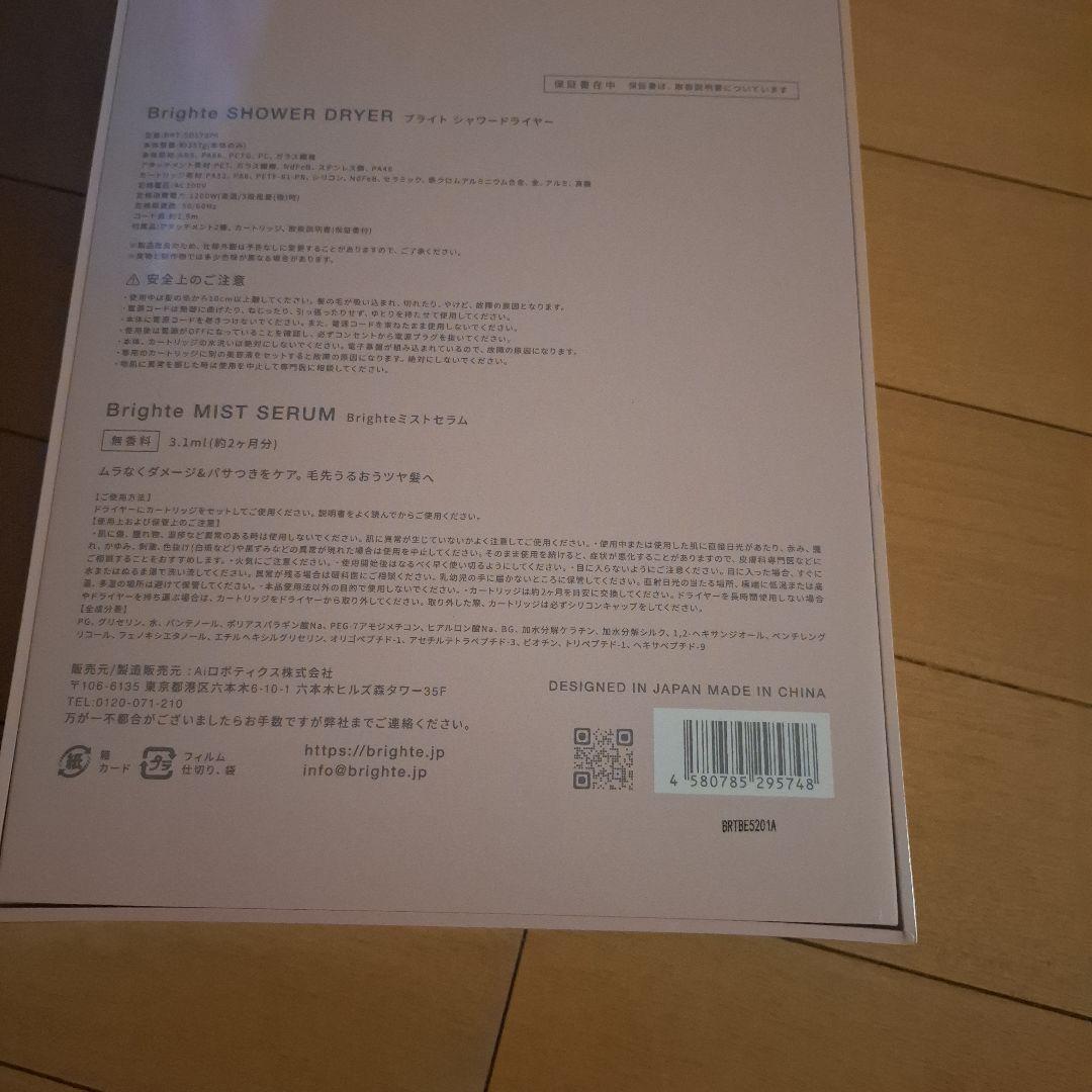 Brighte SHOWER DRYER ミストセラム付き　ピンク