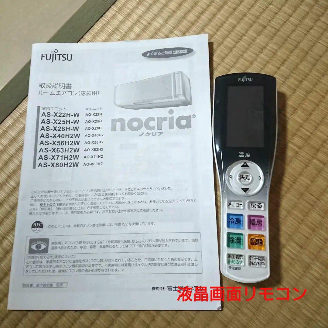 富士通 18畳用 200V 2018年製 ノクリア