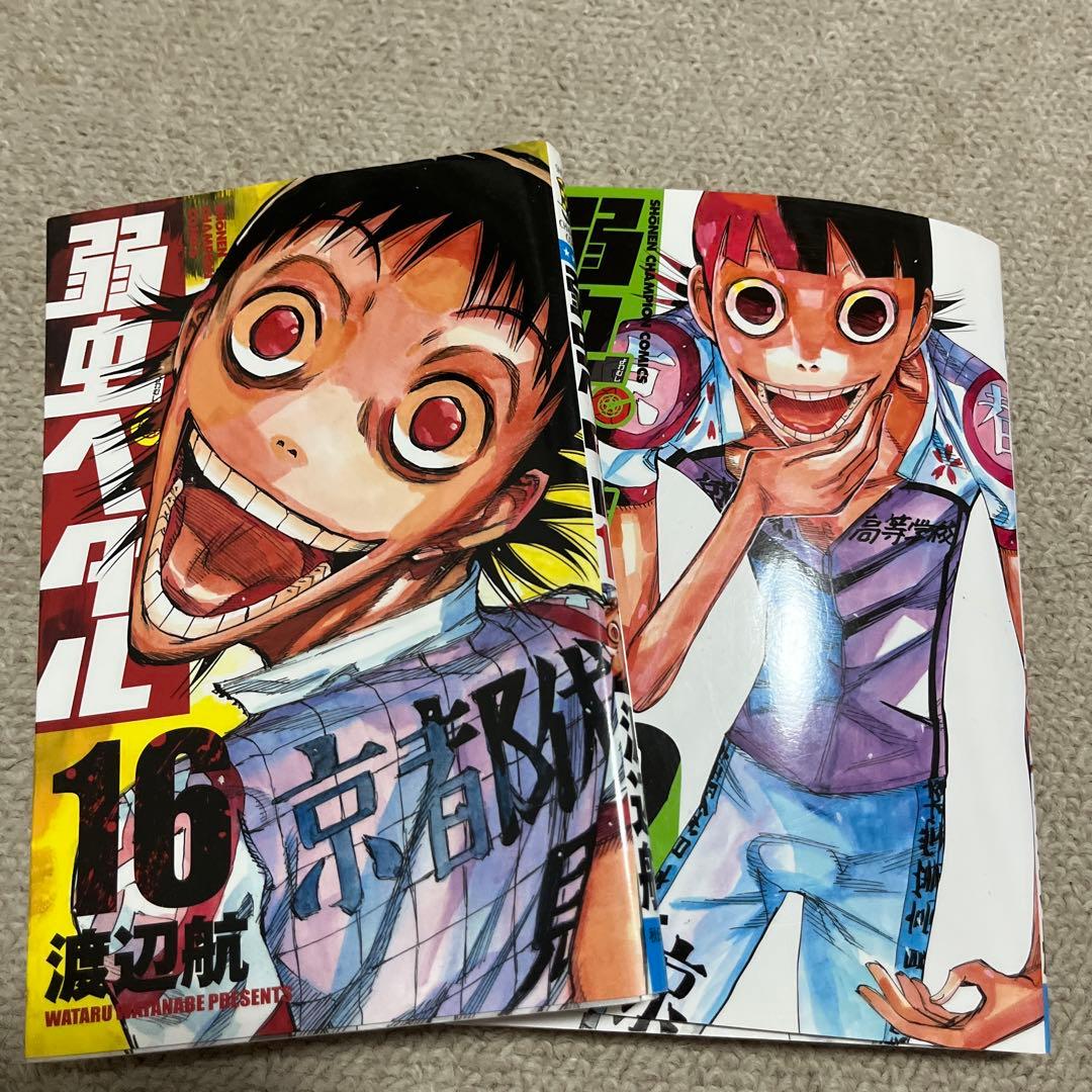 弱虫ペダル　漫画