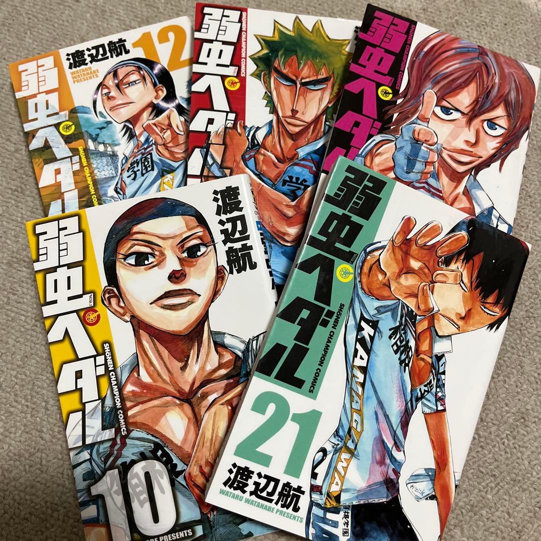 弱虫ペダル　漫画