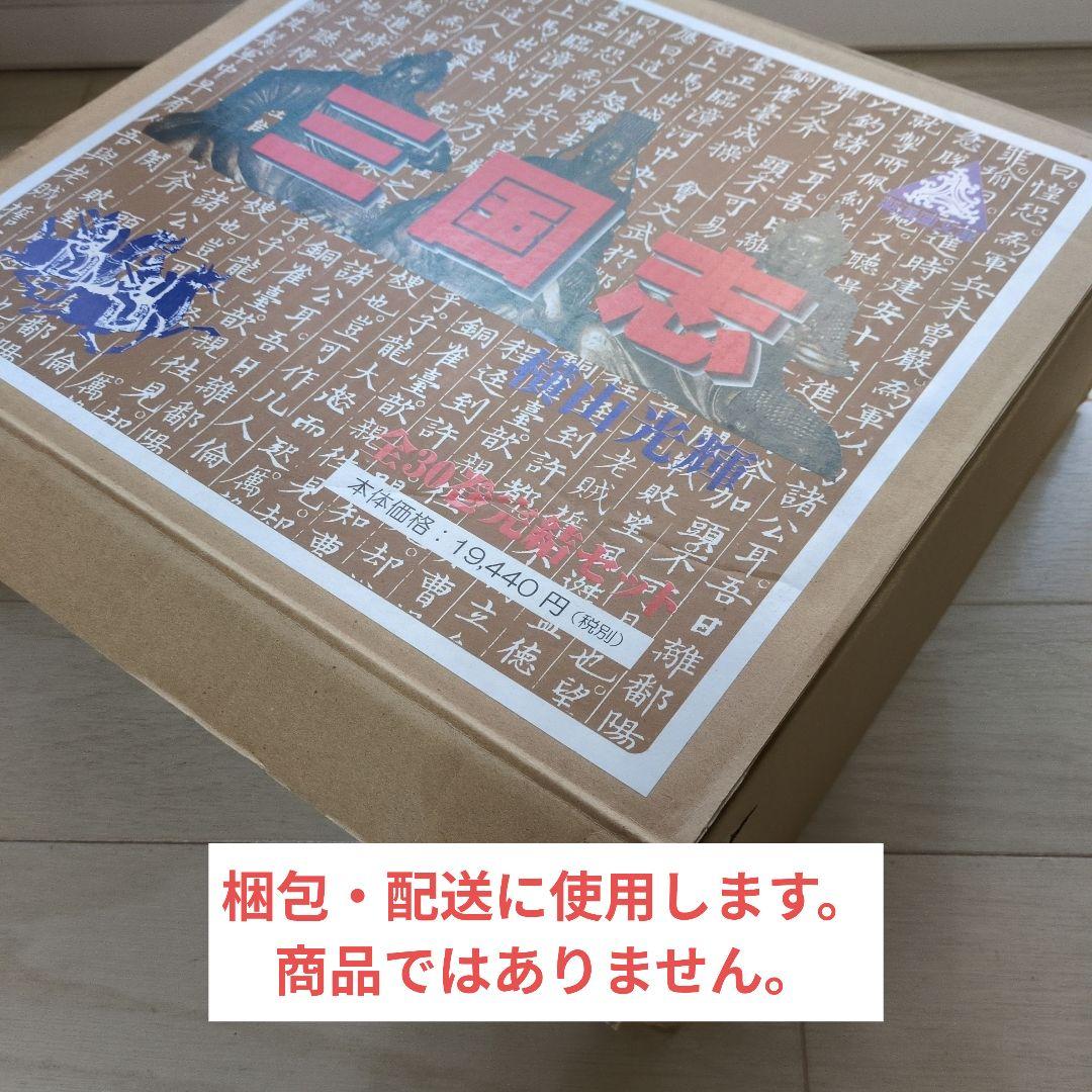 三国志 全30巻完結セット