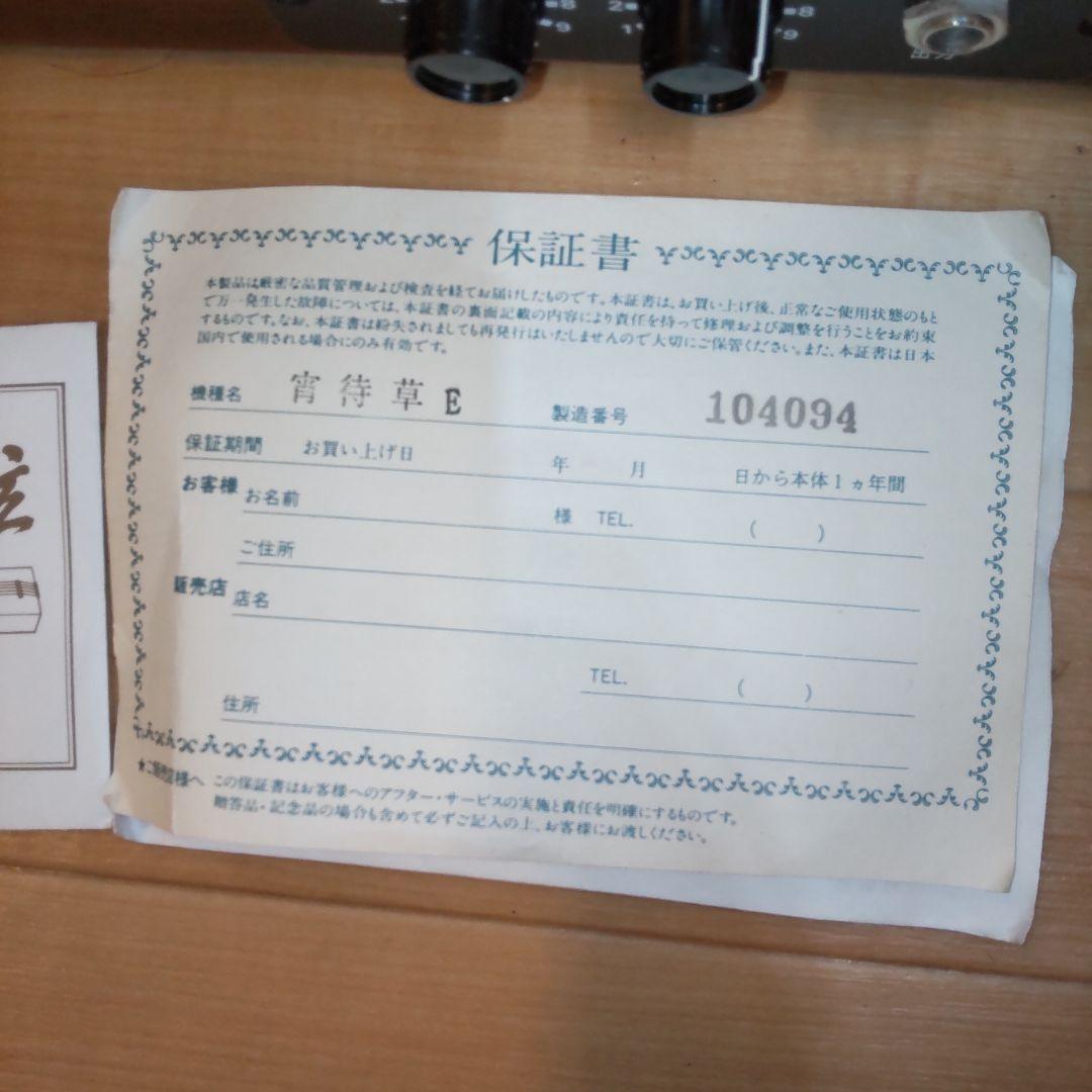 Zen-on 全音 電気大正琴 宵待草