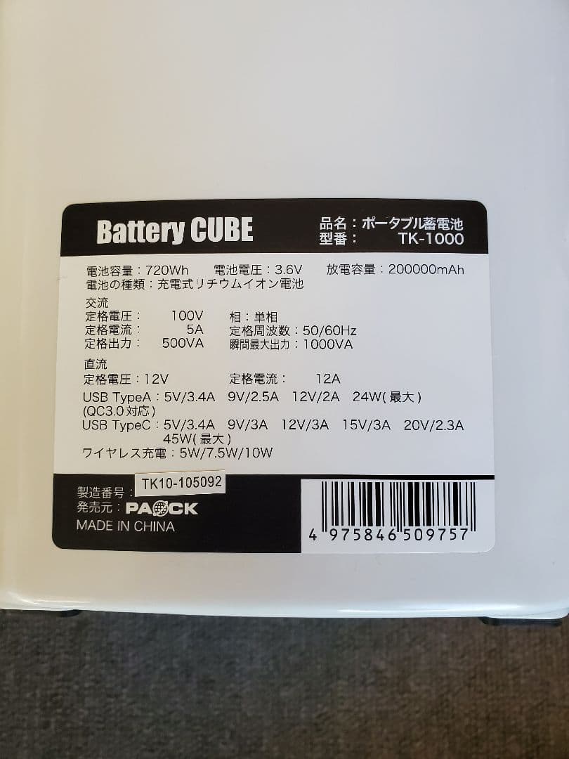 パオック/PAOCK ポータブル蓄電池 Battery CUBE TK-1000