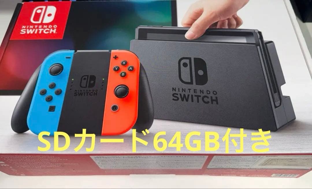 Nintendo Switch 本体 ジョイコン青/赤 SDカード付(64GB)