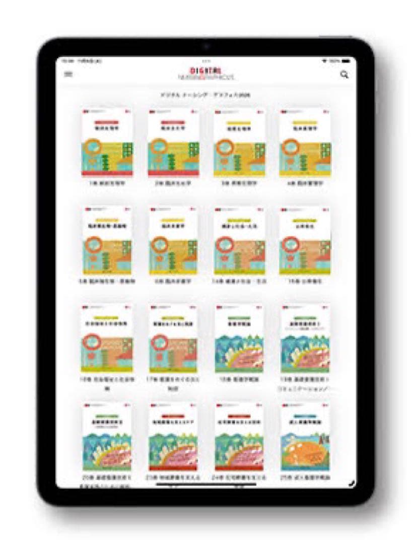 デジタル看護教科書 2025 for iPad