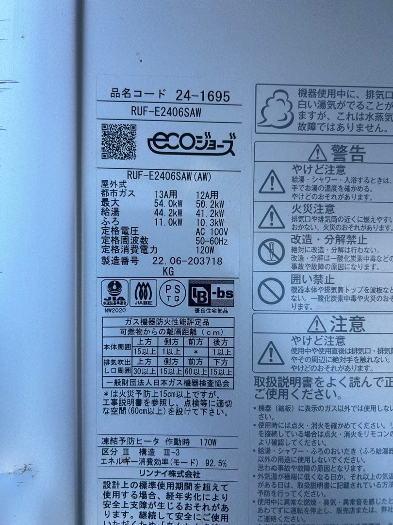 601 美品 リンナイ RUF-E2406SAW（A ）ガスふろ給湯器(都市ガス