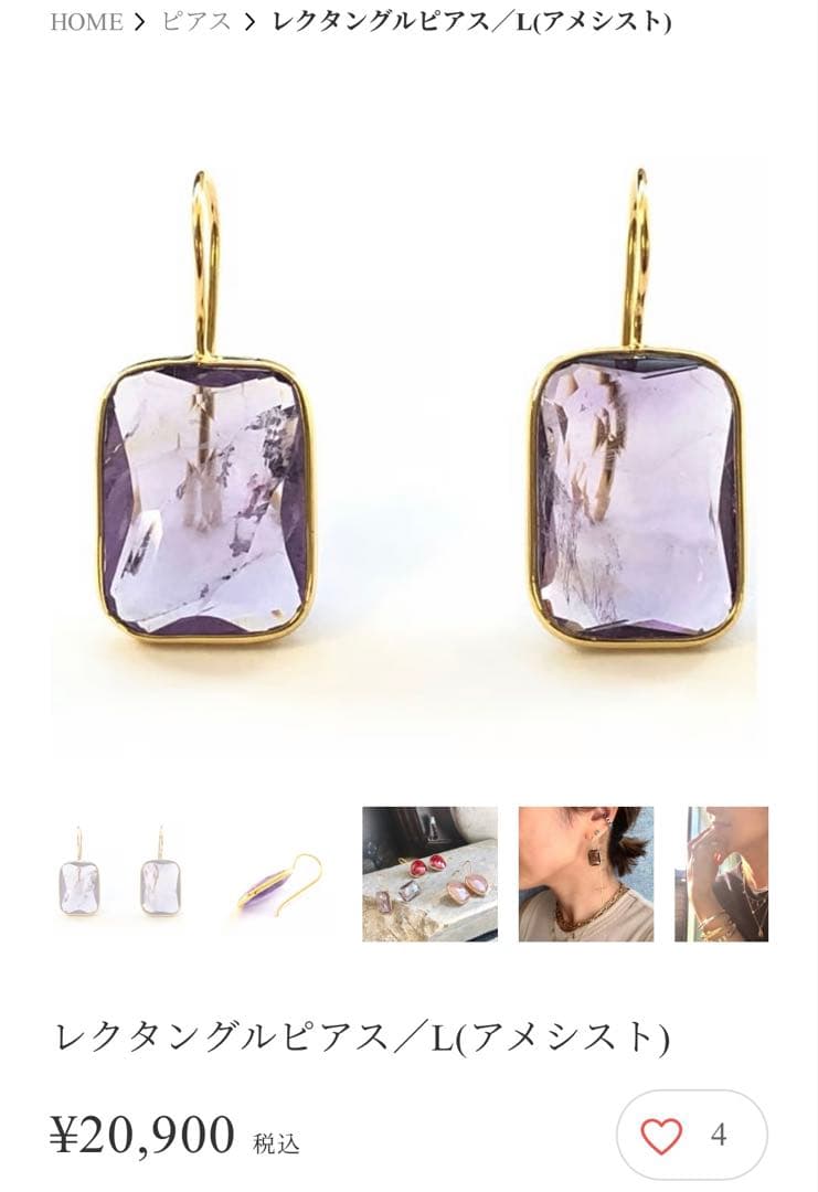 最終値下げ。出品は、31日まで。ラスール　Lレクタングルピアス　アメシスト