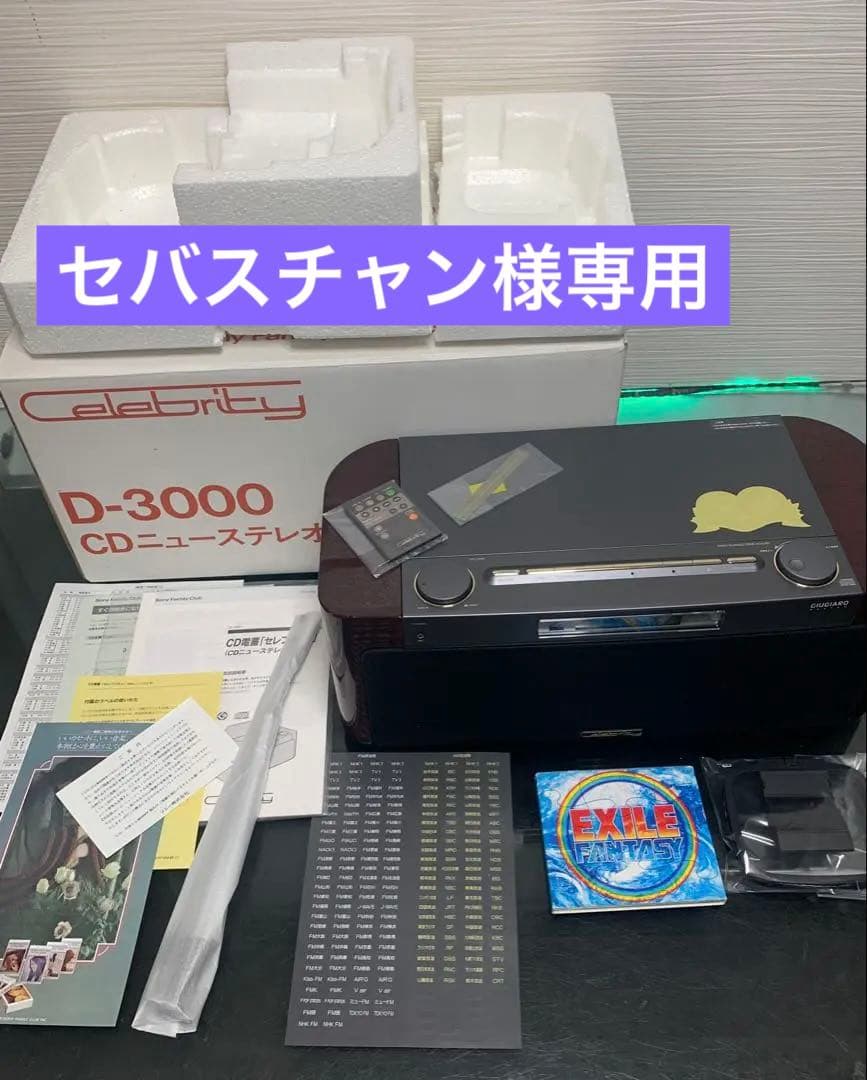 希少未使用近い内蔵Bluetooth取り付け可能SONY D-3000動作品