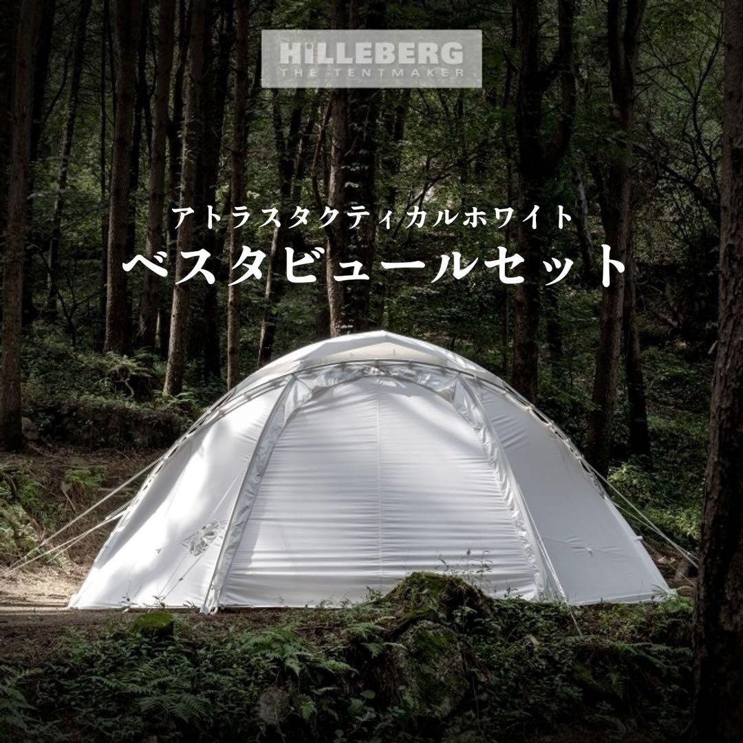 HILLEBERG Atlas White ヒルバーグ アトラス