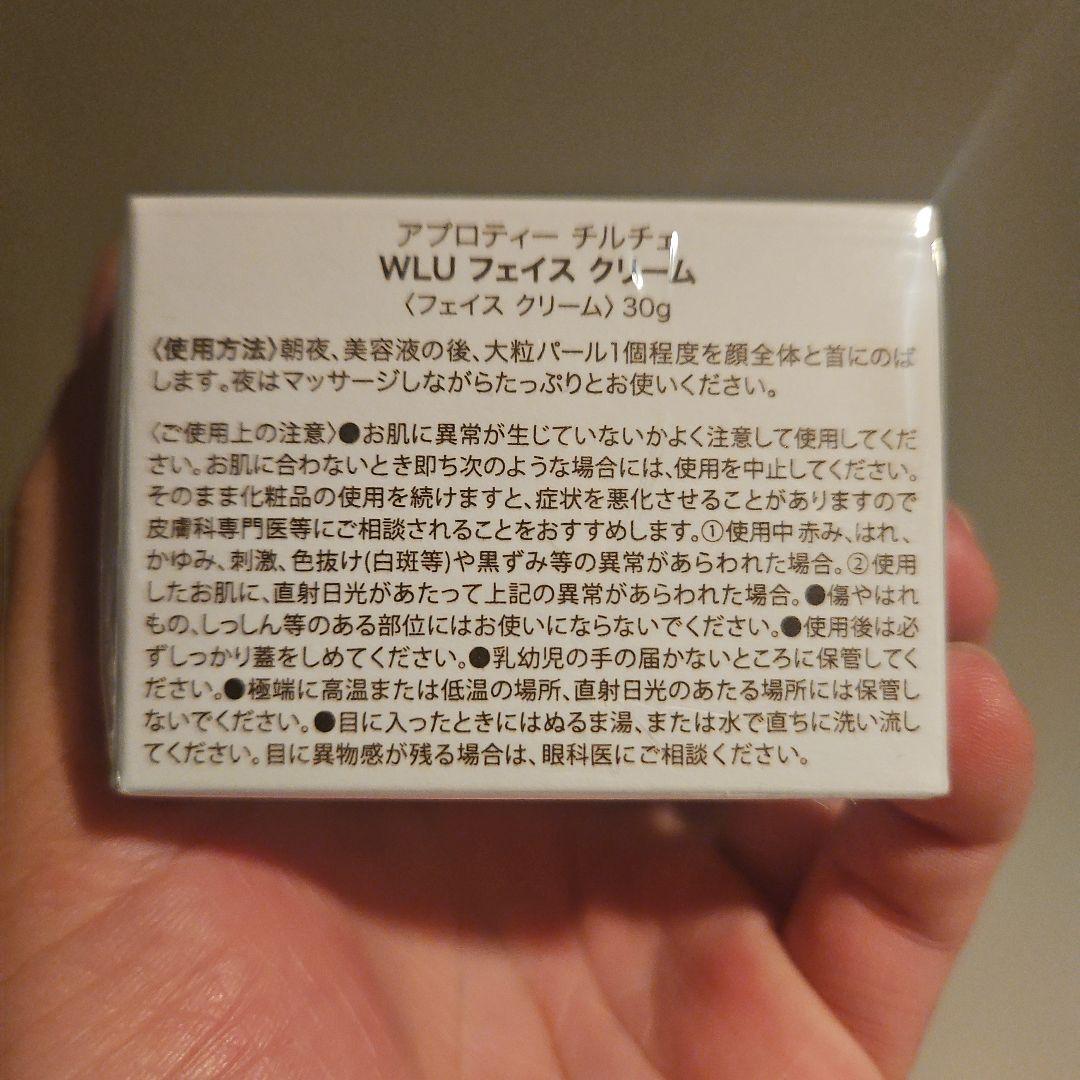 (新品)WLUフェイスクリーム TIENS AP