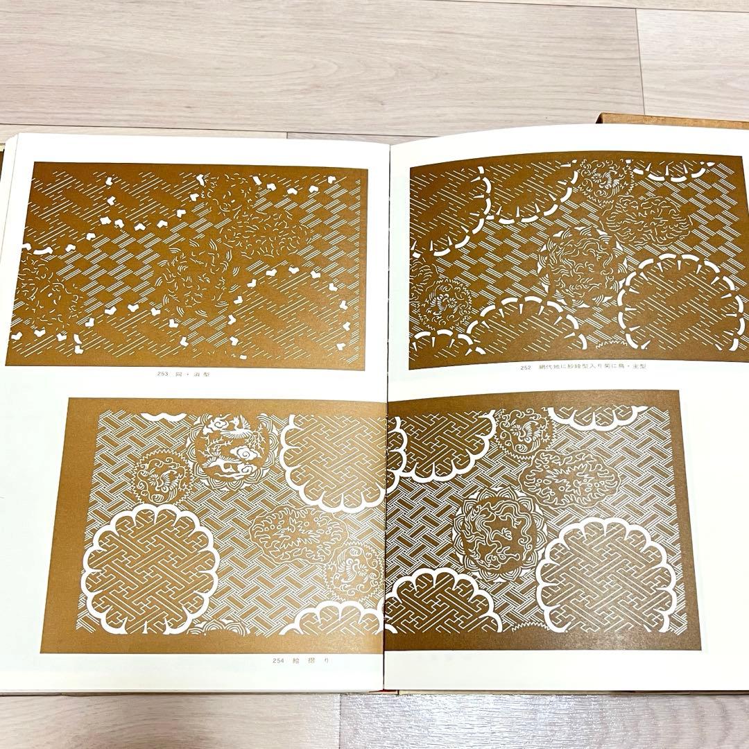 【現品限り】伊勢型紙図版集『群馬と伊勢型紙』1981年発行