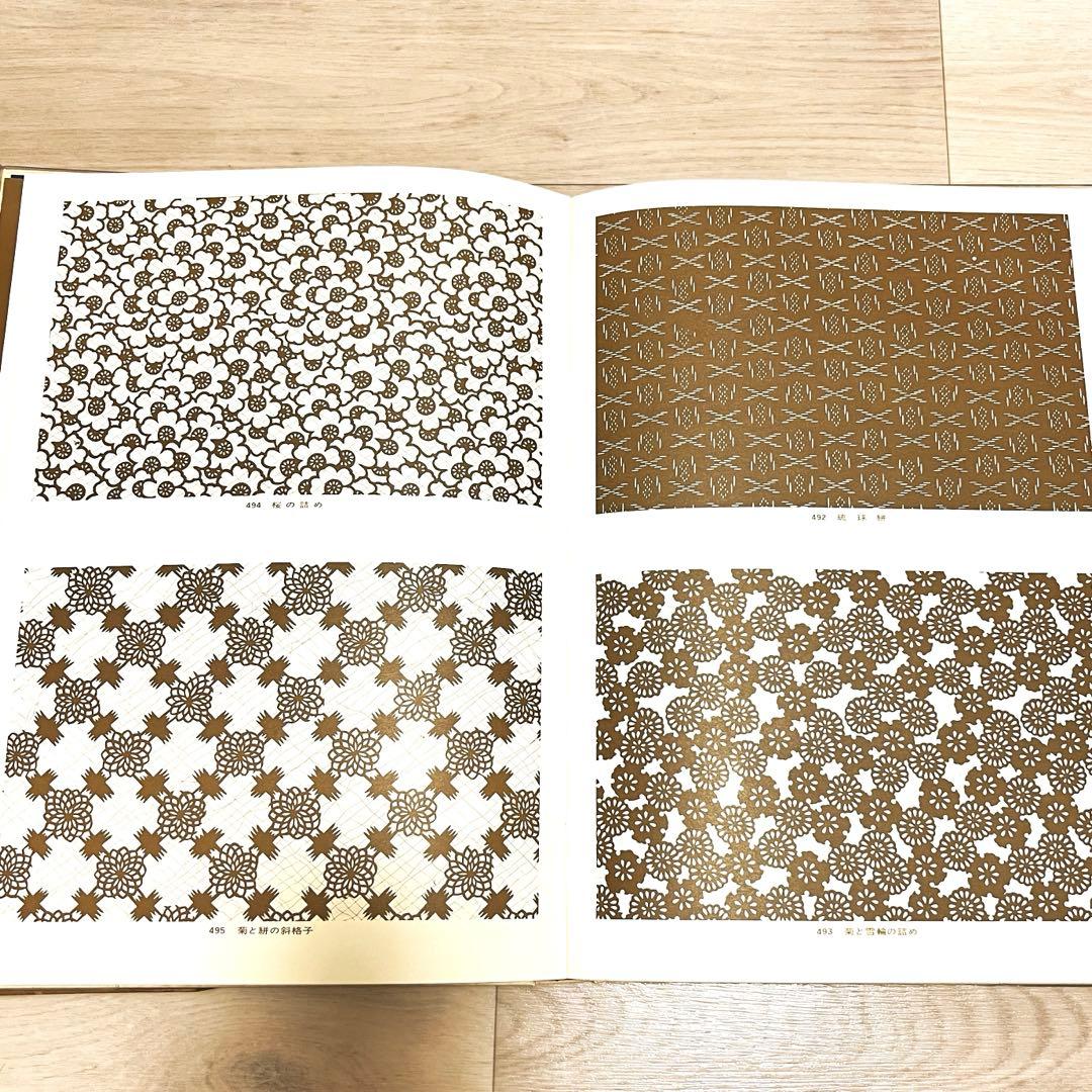 【現品限り】伊勢型紙図版集『群馬と伊勢型紙』1981年発行